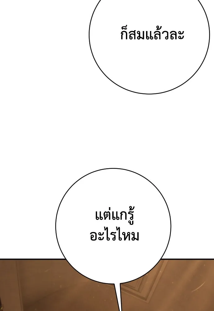 เพชฌฆาตลงทัณฑ์ ตอนที่ 31 รูปที่ 77