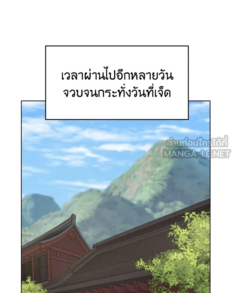 เกิดอีกทีเป็นว่าที่ประมุขลัทธิมาร ตอนที่ 99 รูปที่ 30