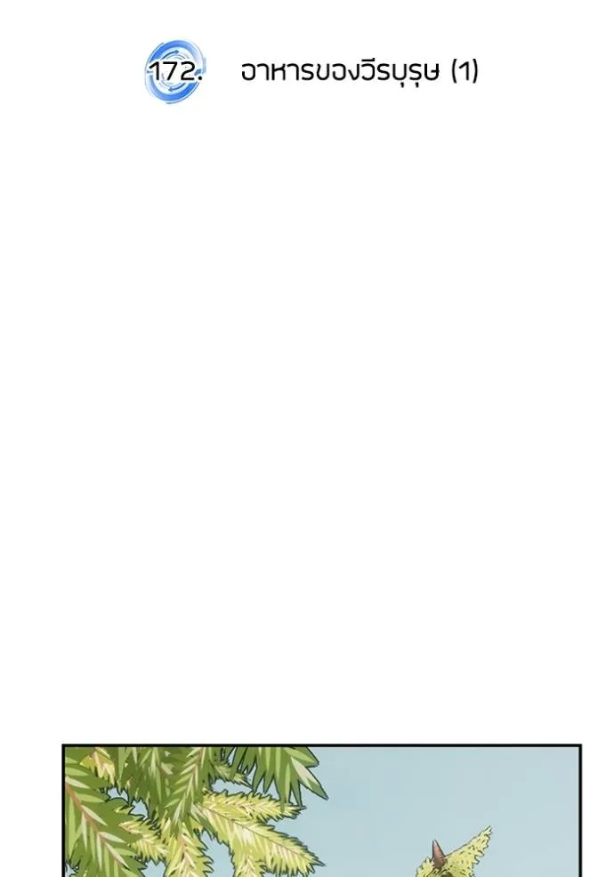 Return to Player ตอนที่ 175 รูปที่ 100