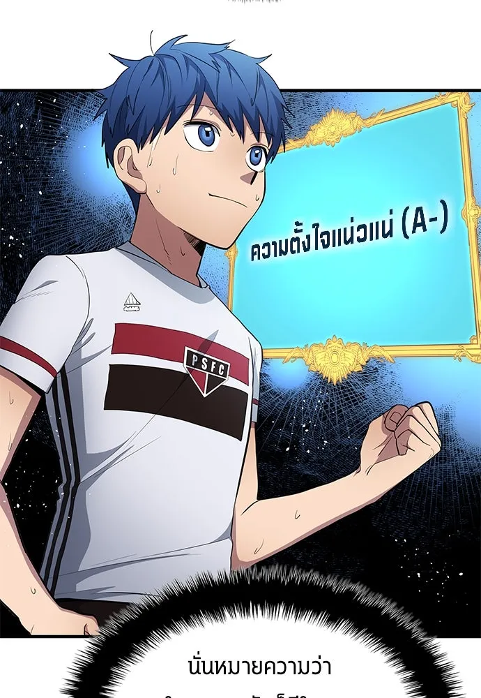 นักเตะแข้งสวรรค์ ตอนที่ 68 รูปที่ 55