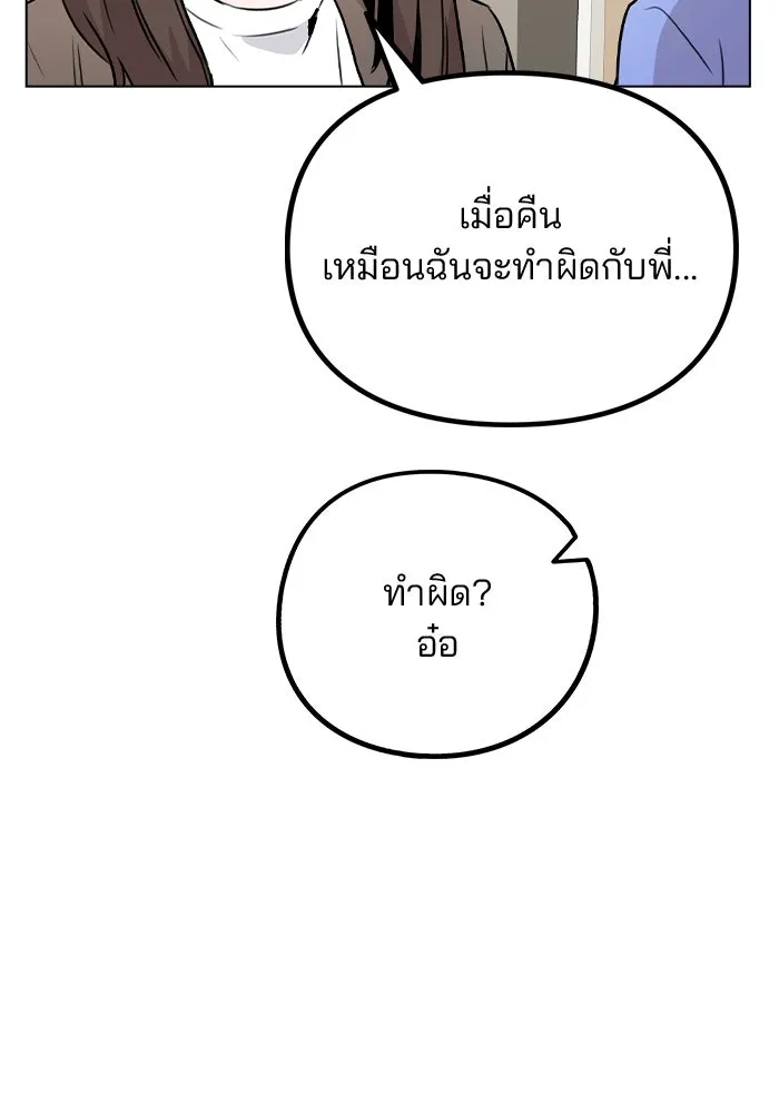 รักผิดแผน ตอนที่ 31 รูปที่ 53