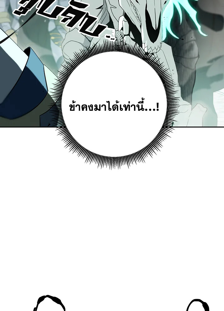 พลทหารโครงกระดูกผู้ม ตอนที่ 141 รูปที่ 67