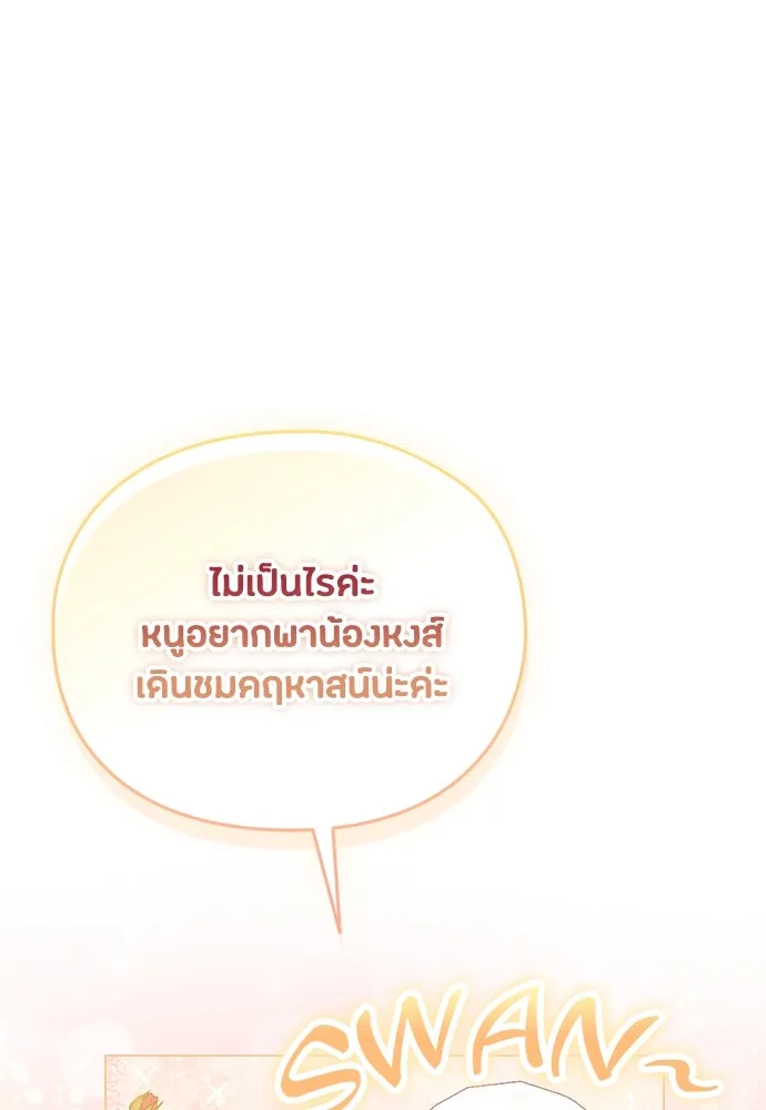 ลูกสาวตัวปลอมของท่านดยุก ตอนที่ 15 รูปที่ 107