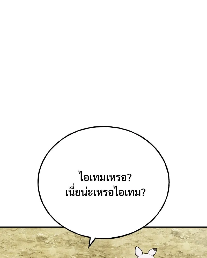 ปลูกผักพิชิตหอคอย ตอนที่ 46 รูปที่ 178