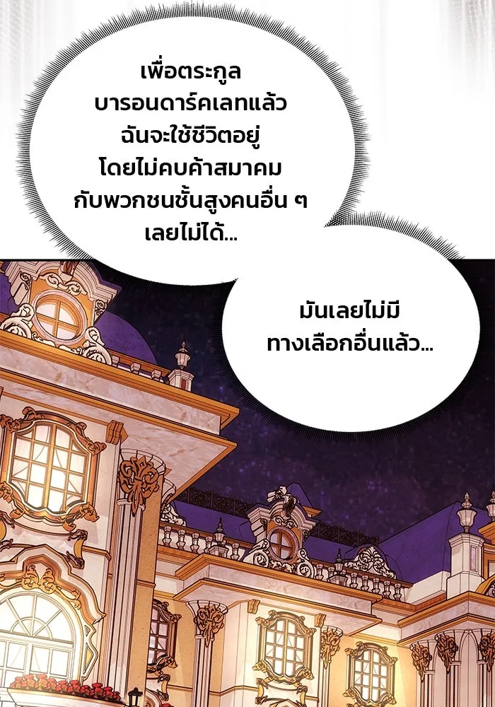 เกมรักจับสามี ตอนที่ 26 รูปที่ 116