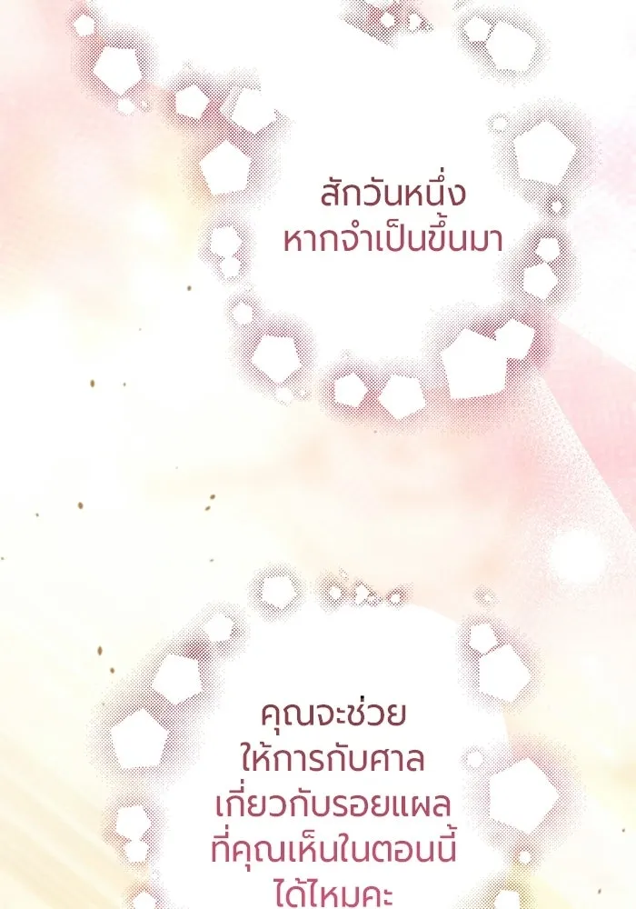แด่ดยุกผู้สมบูรณ์แบบ ตอนที่ 22 รูปที่ 103