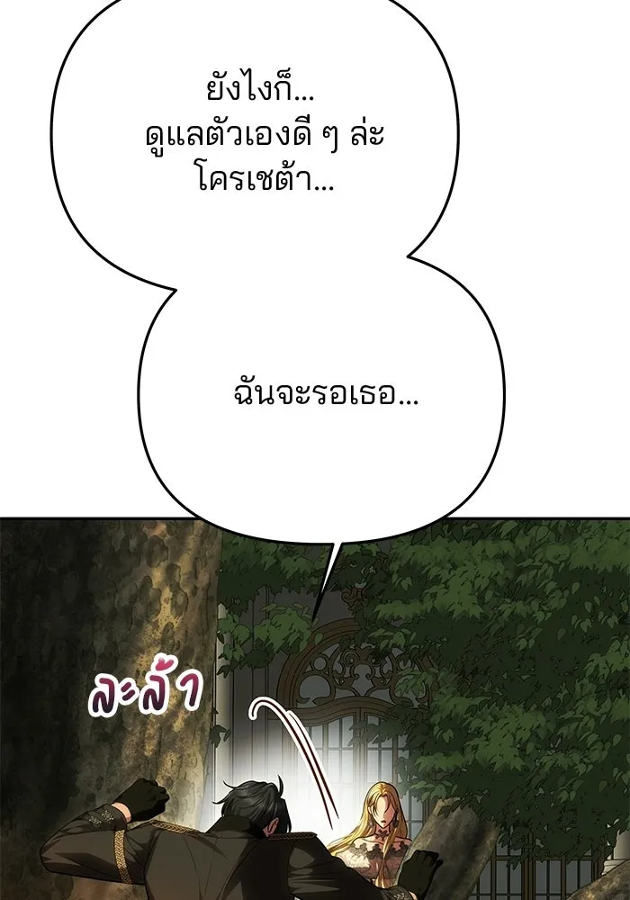 เกมรักจับสามี ตอนที่ 96 รูปที่ 40