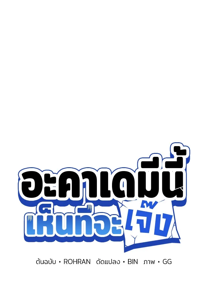 อะคาเดมีนี้เห็นทีจะเจ๊ง ตอนที่ 26 รูปที่ 8