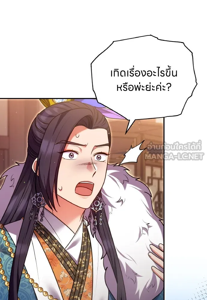 ข้าเนี่ยนะเป็นพระสนม ตอนที่ 127 บาดแผลทางกายและใจ รูปที่ 51