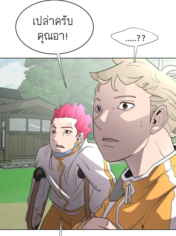 ยุคแห่งยอดมนุษย์ ตอนที่ 39 รูปที่ 82