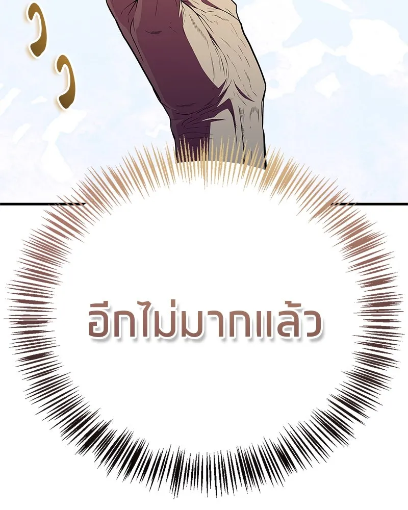 สุดยอดเทรนเนอร์แห่งยุทธภพ ตอนที่ 58 ยาฟื้นฟูพลังขนาดใหญ่ที่แย่งมา รูปที่ 91