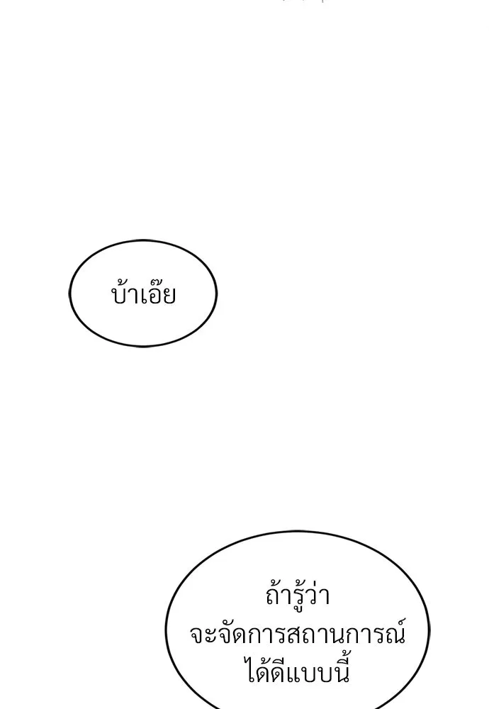 ผู้เชี่ยวชาญวันสิ้นโลก ตอนที่ 20 รูปที่ 13