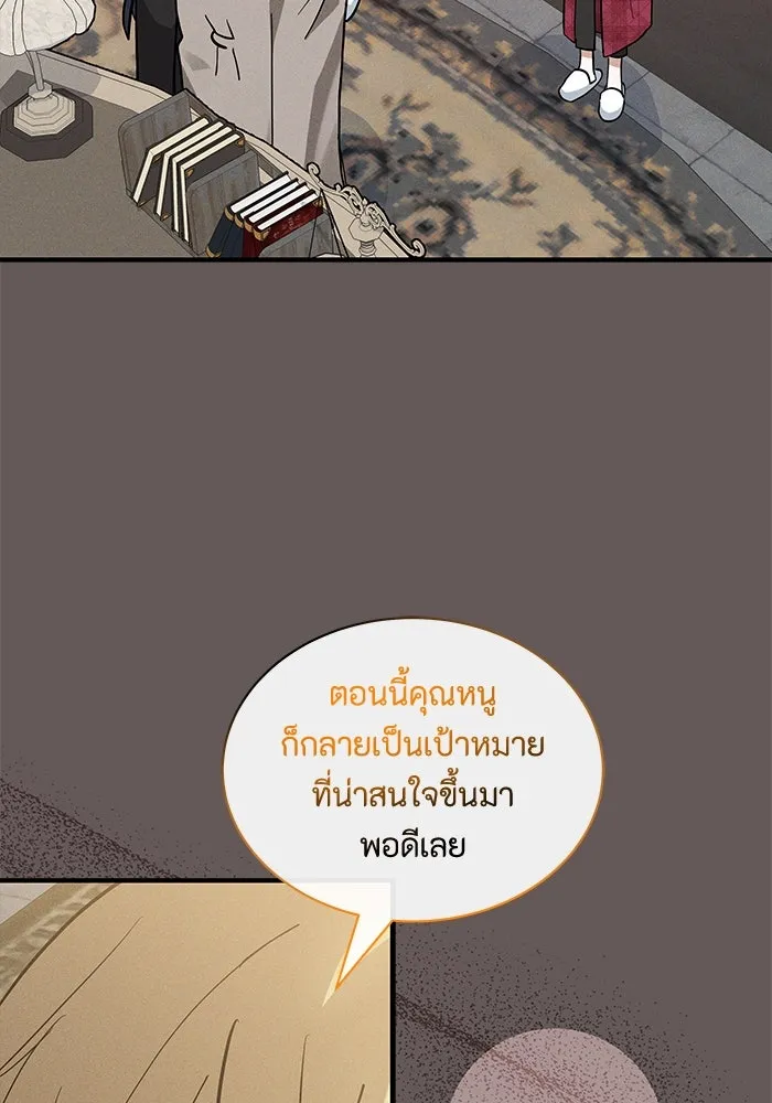 แมวน้อยในรังหมาป่า ตอนที่ 25 รูปที่ 91