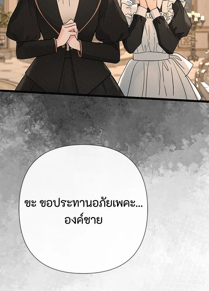 องค์ชายผู้อื้อฉาว ตอนที่ 55 รูปที่ 106