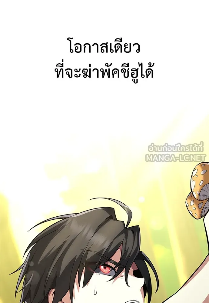 ไอ้เพลเยอร์นั่น ฉันฆ่ามันเอง ตอนที่ 2 รูปที่ 33