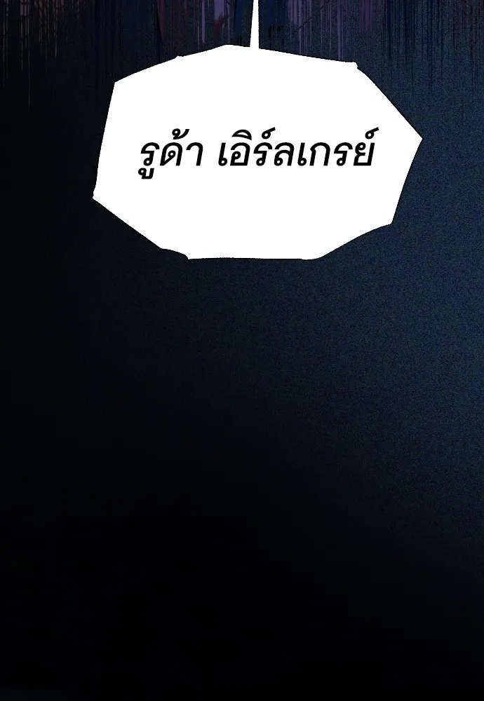 นักเล่นแร่แปรธาตุสายเปย์ ตอนที่ 30 รูปที่ 109