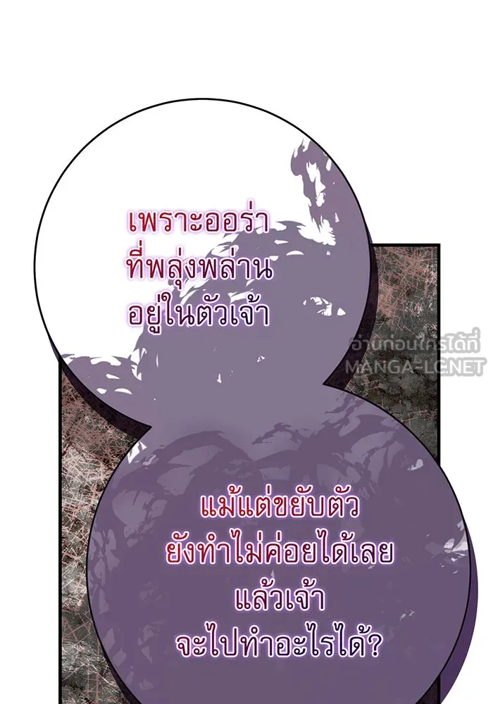 นางร้ายที่ไหนจะมีคุณธรรม ตอนที่ 148 รูปที่ 87