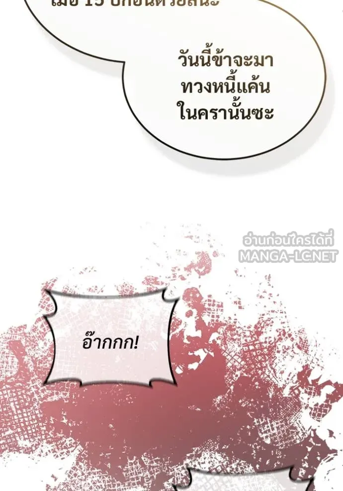 Regressor’s Life Aft ตอนที่ 79 รูปที่ 78