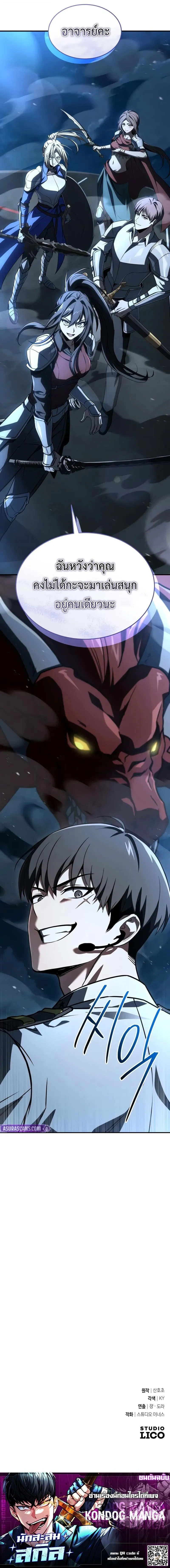 Trait Hoarder ตอนที่ ตอนที่ 81 รูปที่ 14