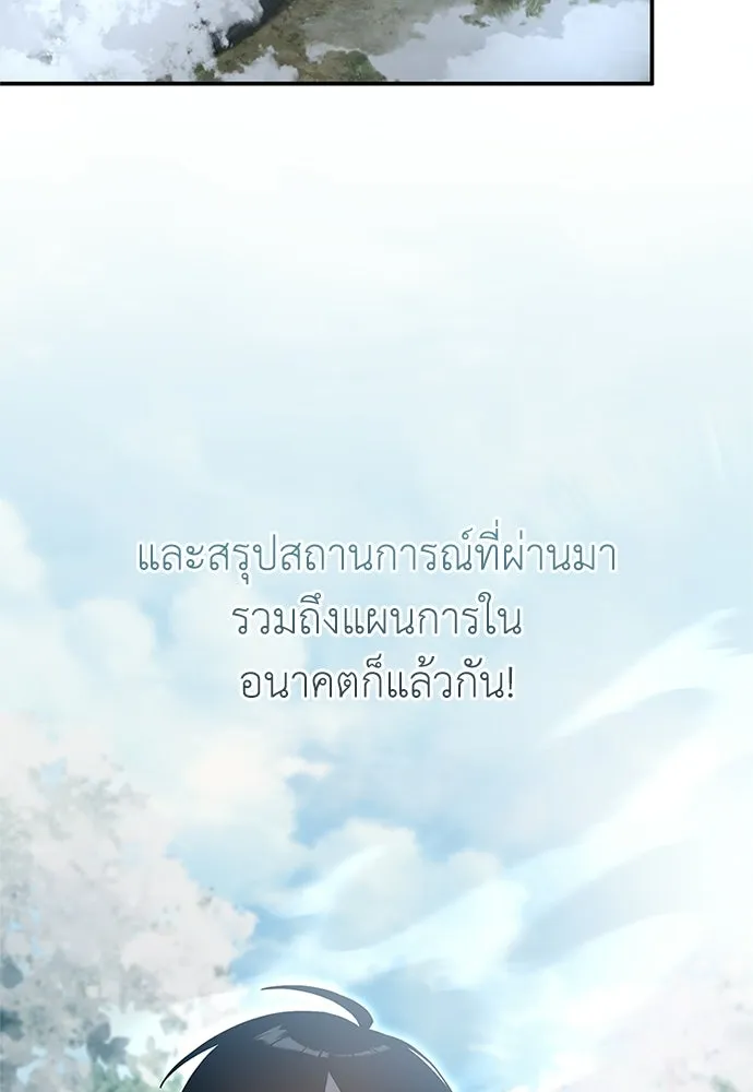 ผู้เชี่ยวชาญวันสิ้นโลก ตอนที่ 28 รูปที่ 16