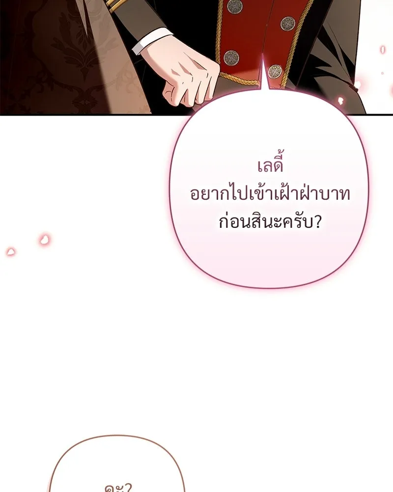 เจ้าสาวแกรนด์ดยุกปีศาจ ตอนที่ 39 รูปที่ 20