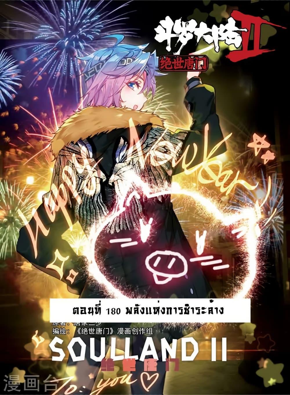 Manga-lc-com อ่านมังงะ อ่านการ์ตูน ออนไลน์ ฟรี Douluo Dalu II ตอนที่ 1 2 3 4 5 6 7 8 9 10 11 12 13 14 ฟรี ไม่มีโฆษณา Manga-lc - อ่าน มังงะ อ่าน การ์ตูน ออนไลน์ อ่านมังงะ ฟรี