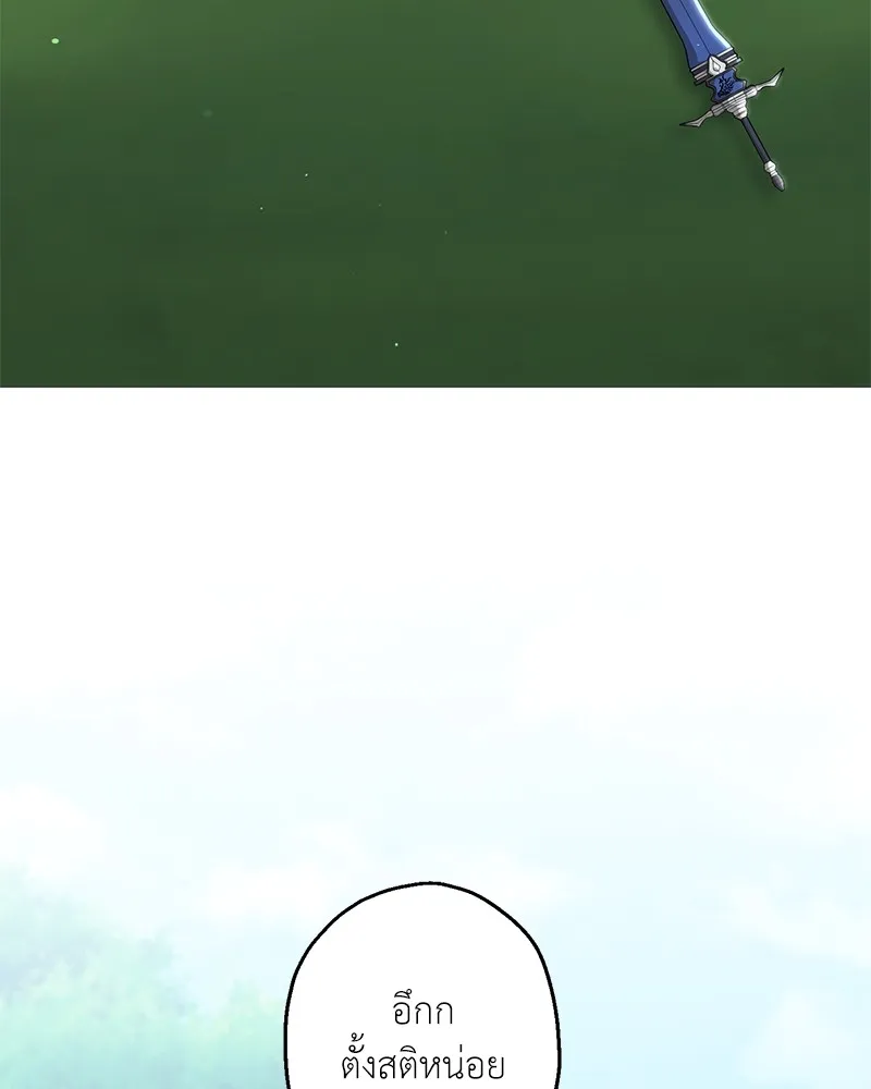 คนสวนโลกฮันเตอร์ ตอนที่ 29 รูปที่ 143