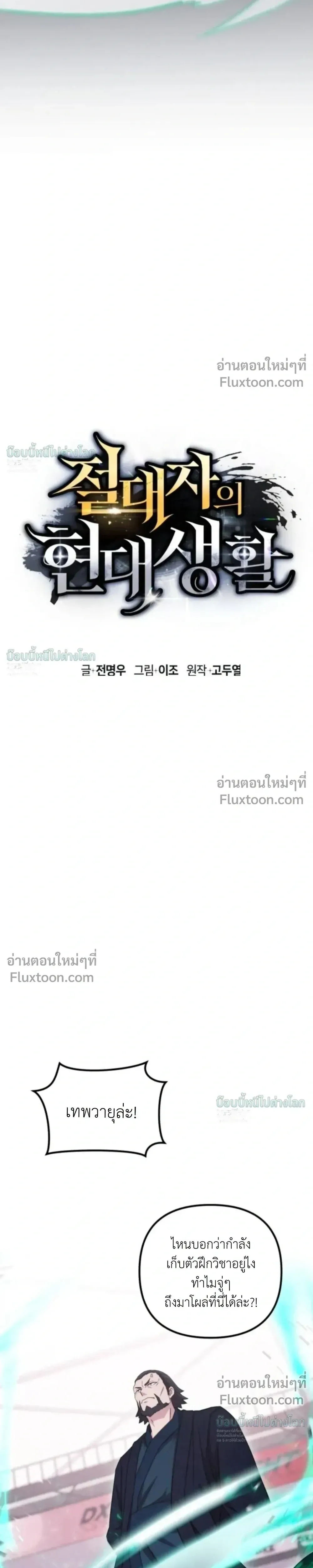 The Absolute_s Modern Life ช_ว_ตใหม_ของฮ_นเตอร_ในตำนานก_บเหล_ามอนสเตอร_ค_ใจ ตอนที่ ตอนที่ 20 รูปที่ 20