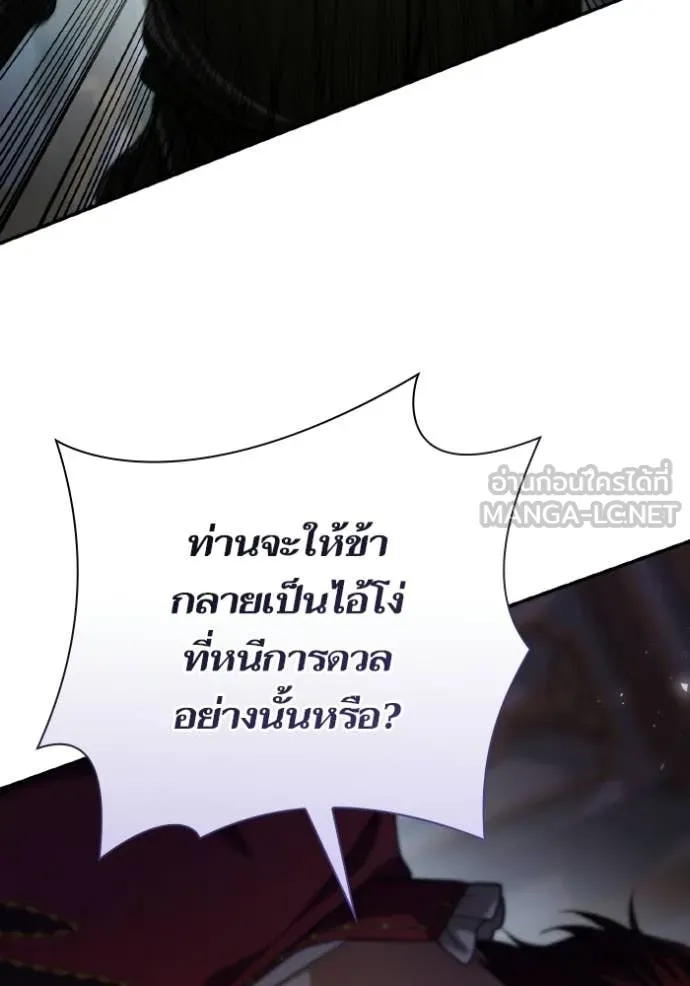 ชาตินี้น้องขอ ตอนที่ 175 รูปที่ 94