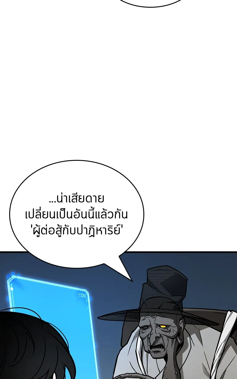 Omniscient Reader อ่านชะตาวันสิ้นโลก ตอนที่ 36 ขอบฟ้าเรื่องราว (3) รูปที่ 62