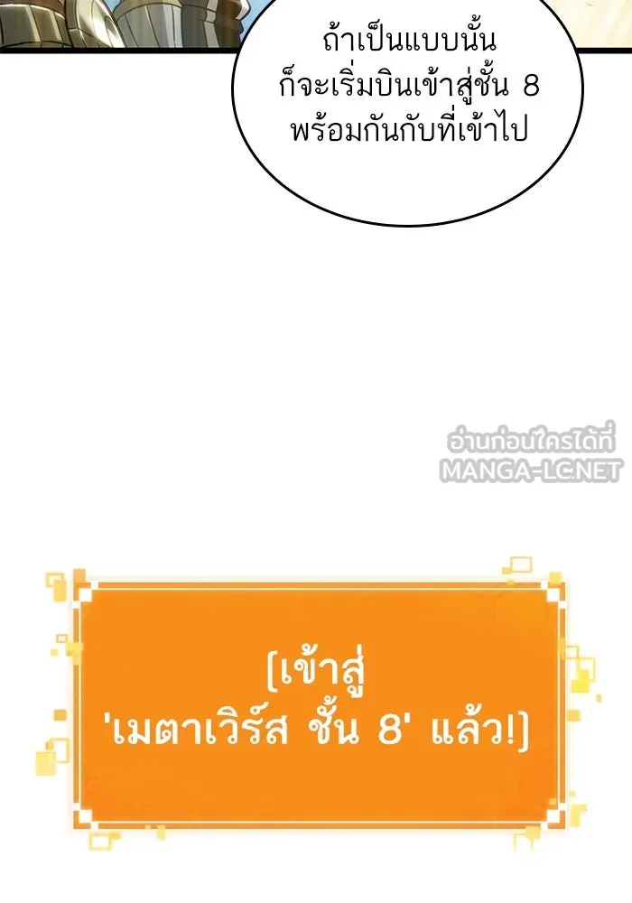 หลังวันสิ้นโลก ตอนที่ 140 รูปที่ 102