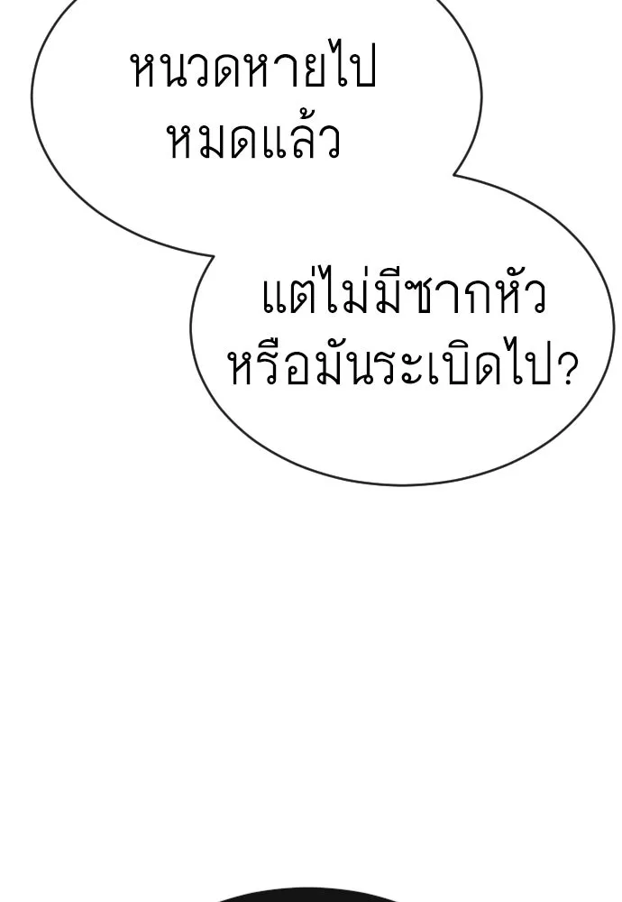 ยุคแห่งยอดมนุษย์ ตอนที่ 58 รูปที่ 197