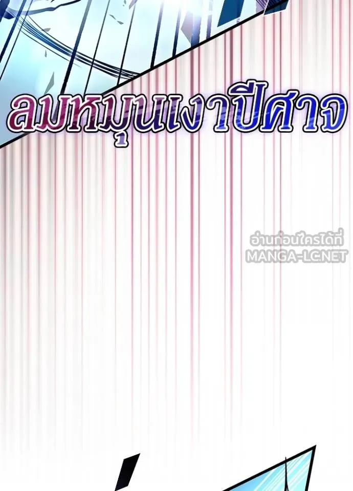 Villain to kill ตอนที่ 176 รูปที่ 71