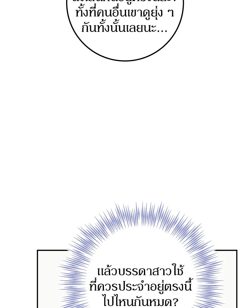 ดัชเชสเชลย ตอนที่ 12 รูปที่ 97