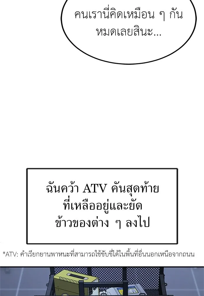ผู้เชี่ยวชาญวันสิ้นโลก ตอนที่ 22 รูปที่ 73