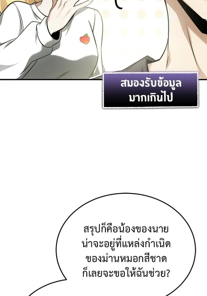 Regressor’s Life Aft ตอนที่ 51 รูปที่ 106