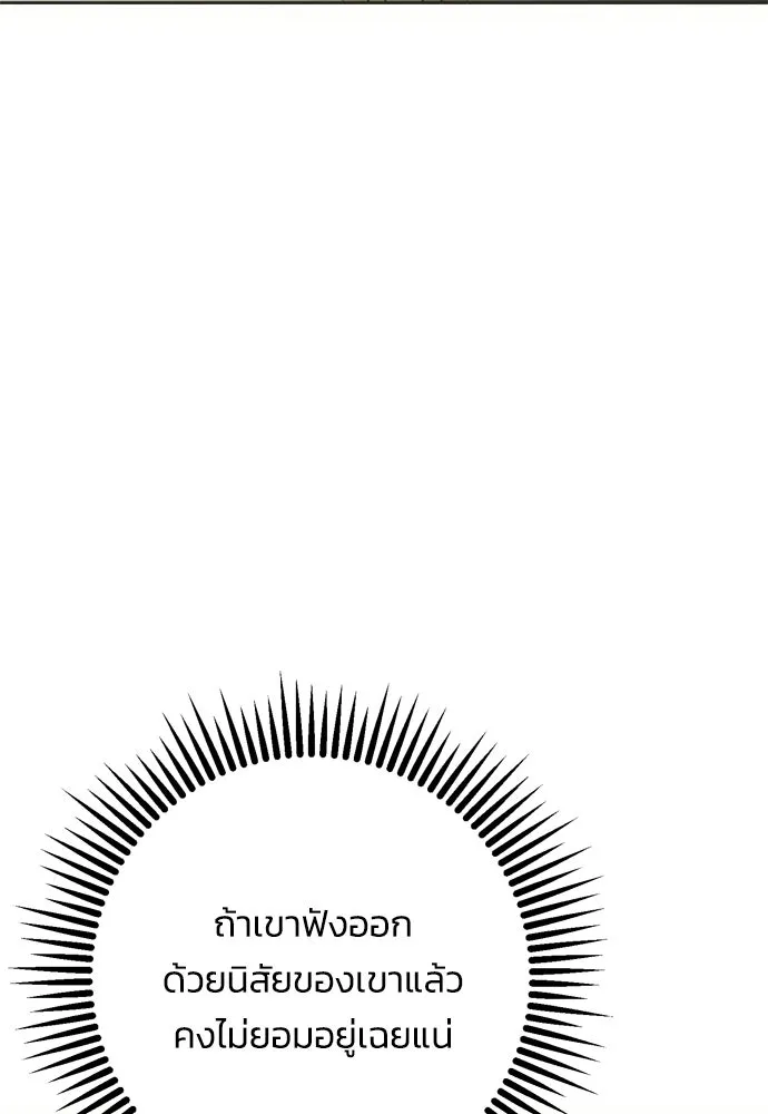 คมเขี้ยวชำระแค้น ตอนที่ 59 รูปที่ 19