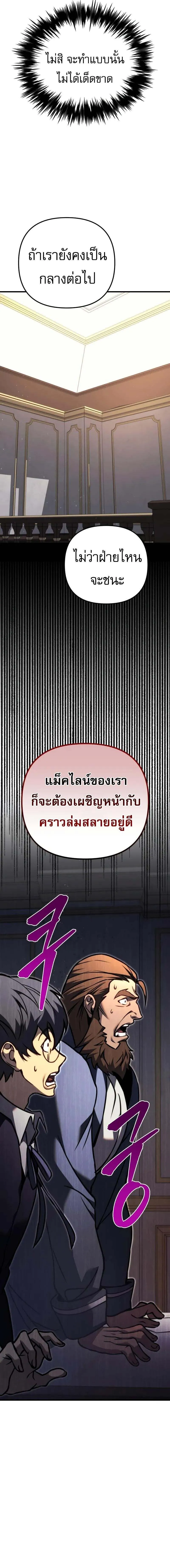 Regressor of the Fallen family ตอนที่ ตอนที่ 81 รูปที่ 17