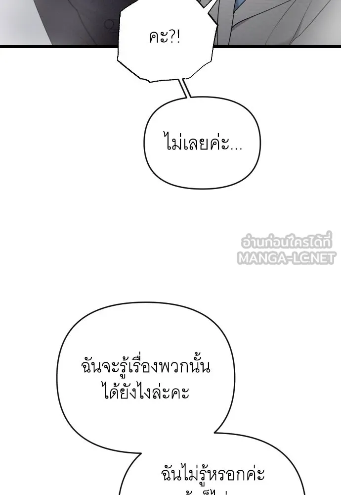 จำเลยหัวใจ ตอนที่ 50 รูปที่ 57