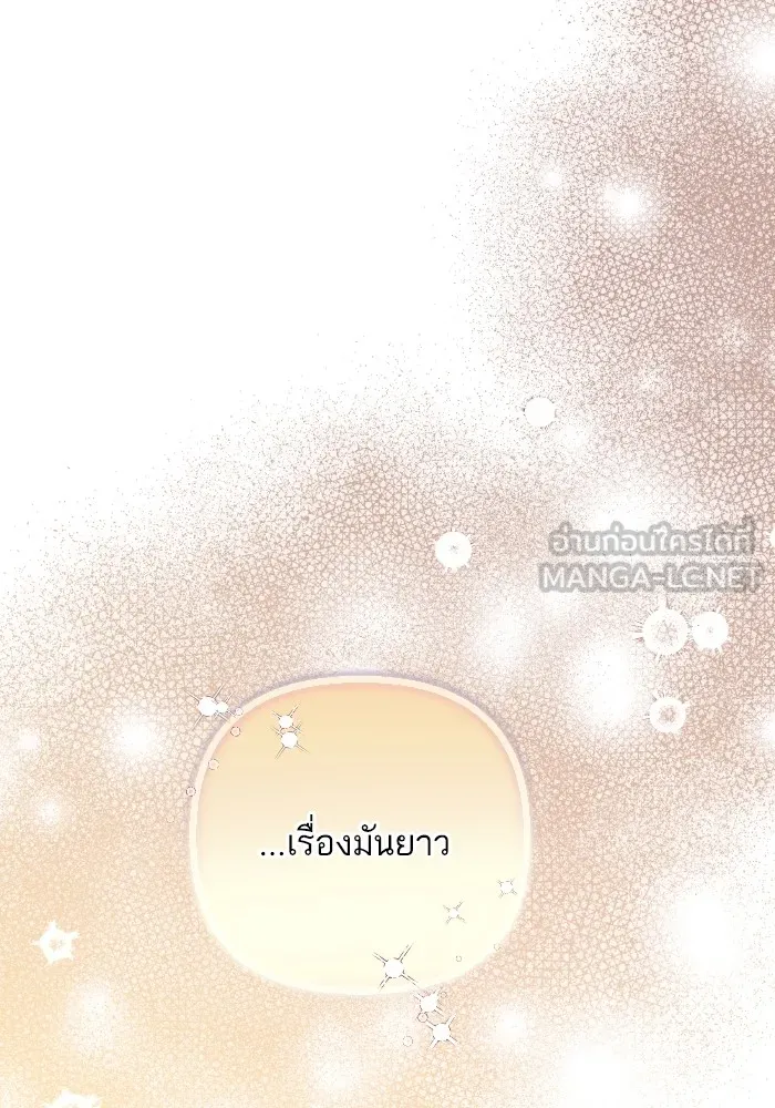 บุตรสาวของดยุกปีศาจ ตอนที่ 90 รูปที่ 15