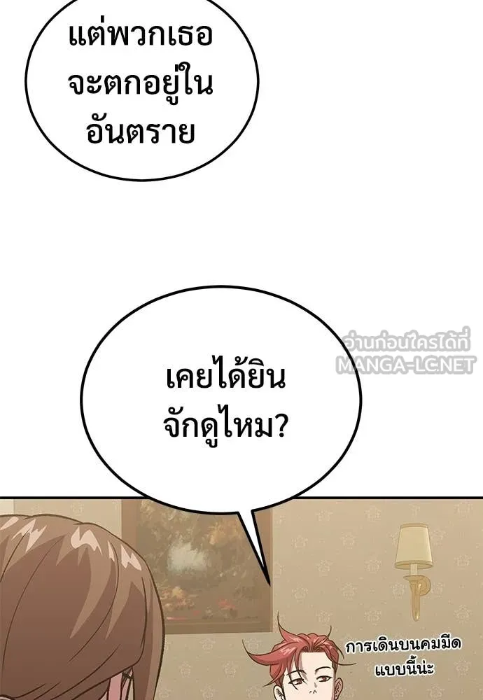 เรียกฉันว่าพระเจ้า ตอนที่ 75 รูปที่ 101