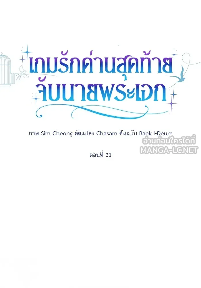 เกมรักด่านสุดท้ายจับนายพระเอก ตอนที่ 31 รูปที่ 51