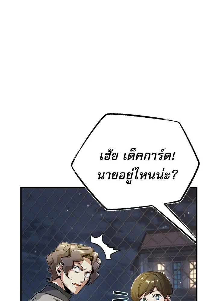 ศาสตราจารย์จำเป็นแห่งอะคาเดมี ตอนที่ 47 รูปที่ 86