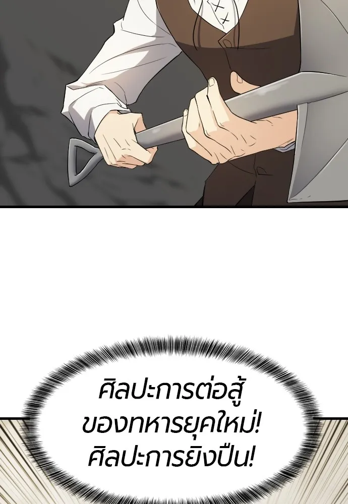 ยอดสถาปนิกผู้พิทักษ์อาณาจักร ตอนที่ 6 รูปที่ 31