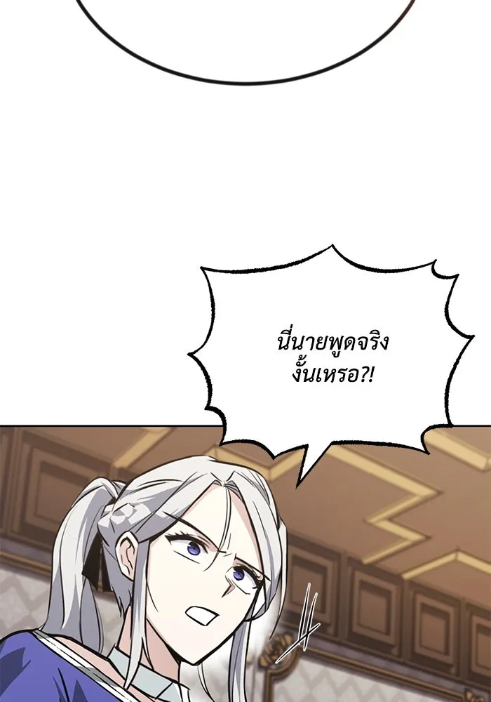 ชีวิตพลิกผันของลอร์ดผู้เกียจคร้าน ตอนที่ 64 สิ่งที่ต้องทำ รูปที่ 4