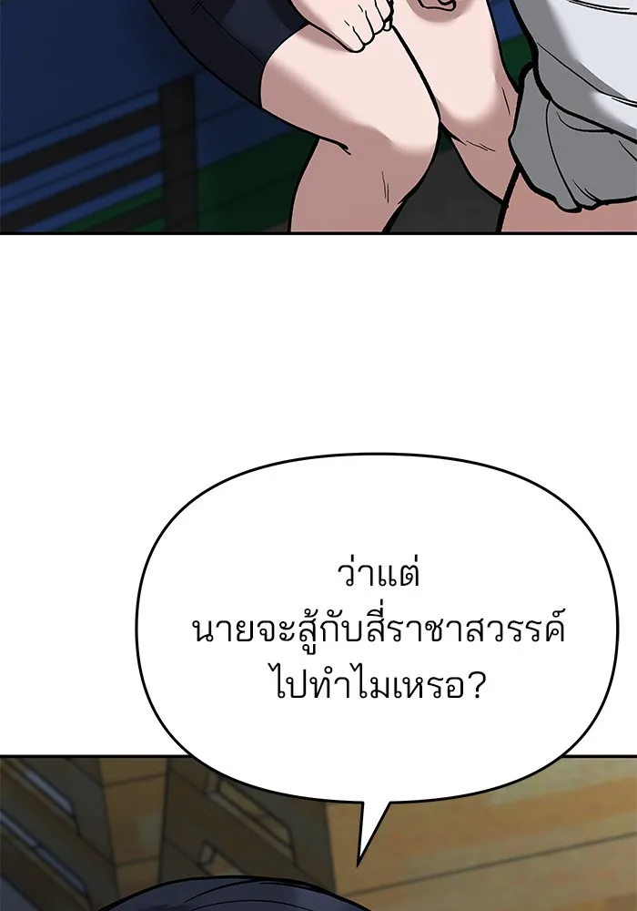เลวฟาดเลว ตอนที่ 65 รูปที่ 118