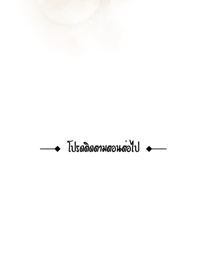 เทพมังกรคลั่งรัก ตอนที่ 14 ไออุ่นที่หายไป รูปที่ 55
