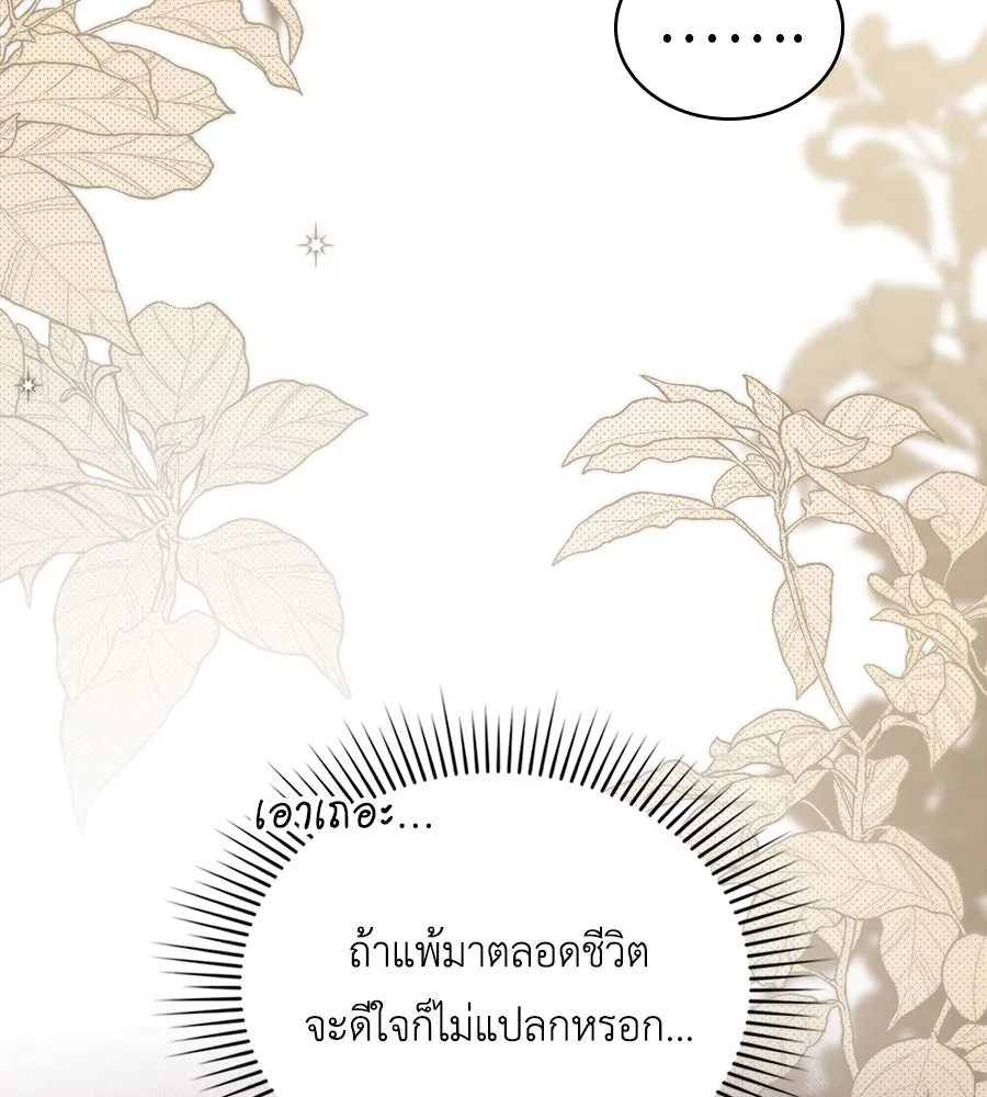 เล่ห์รักชนชั้นสูง ตอนที่ 55 รูปที่ 73