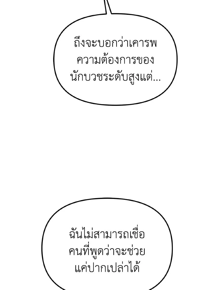 การแข่งขันของผู้เกิดใหม่ ตอนที่ 110 รูปที่ 157