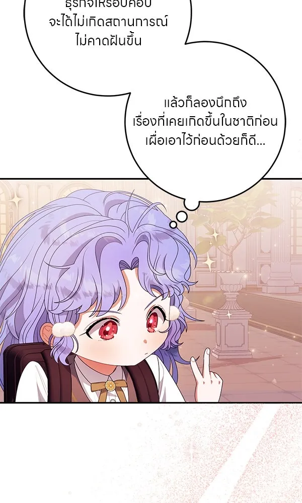 ครอบครัวผิดแผน ตอนที่ 35 รูปที่ 82